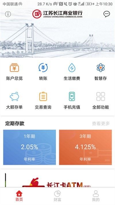 江苏长江商业银行截图3