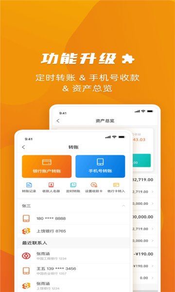 上饶银行截图4