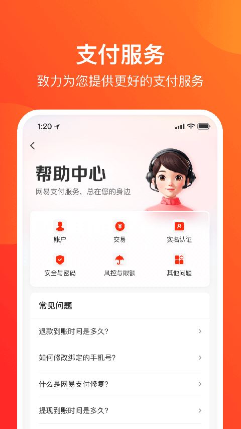 网易支付截图3