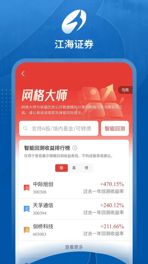 江海证券截图1