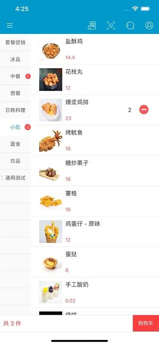银豹收银系统截图3