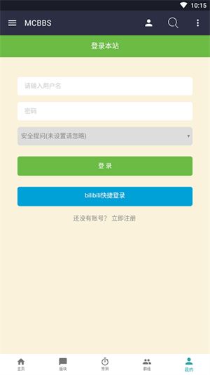 Mcbbs中文论坛截图2