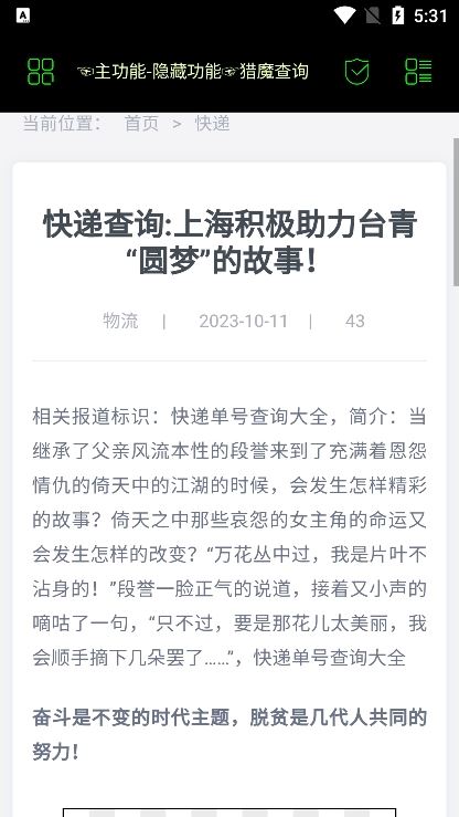 朝晖社工截图3