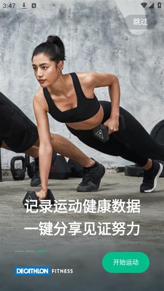 迪卡侬截图3