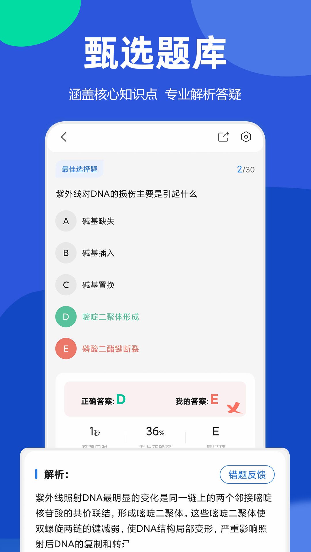 星题库截图2