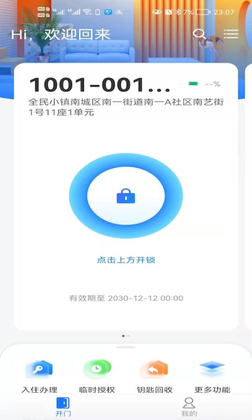 小兴管家截图3