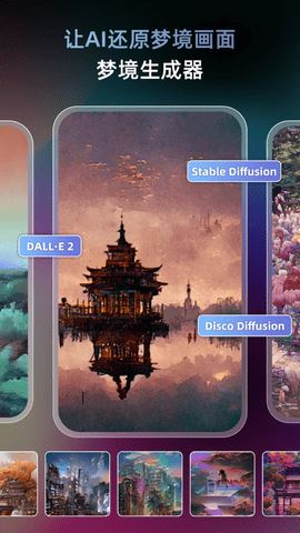 AI梦境生成器(Uni Dream)截图1