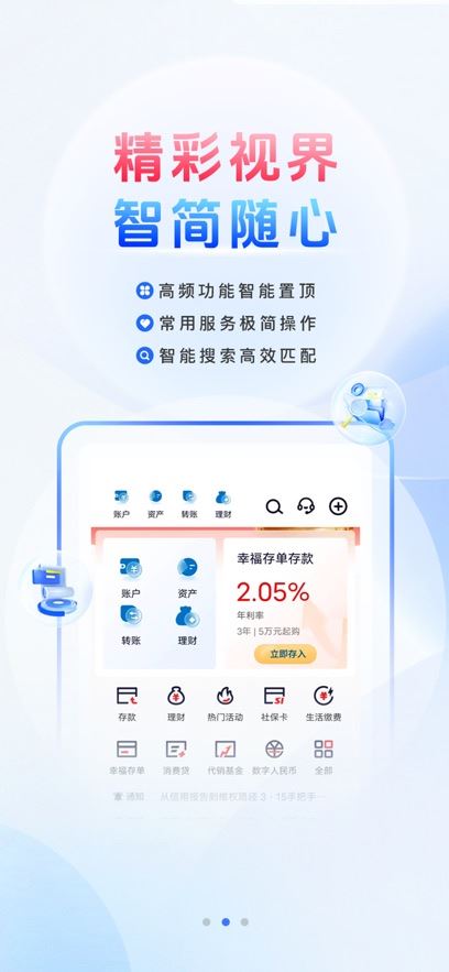 天津银行截图2