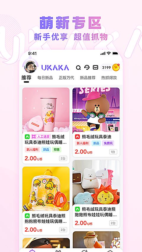 UKAKA娃娃机截图5
