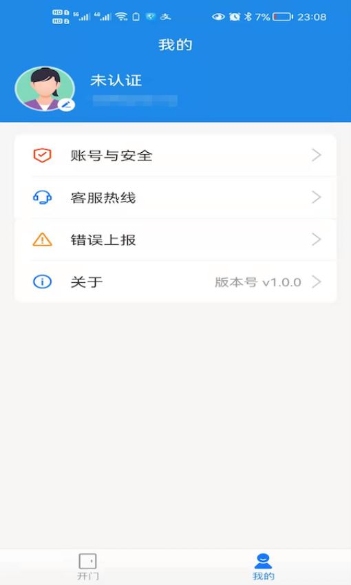 小兴管家截图1