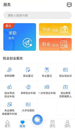 龙江人社截图1