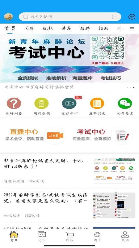 新青年麻醉论坛截图3