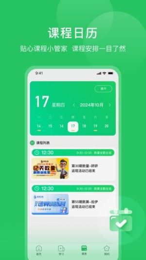 四海公考截图3