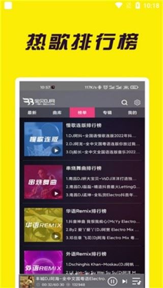 宝贝DJ音乐网截图4