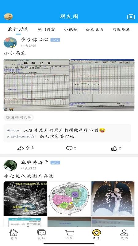 新青年麻醉论坛截图4