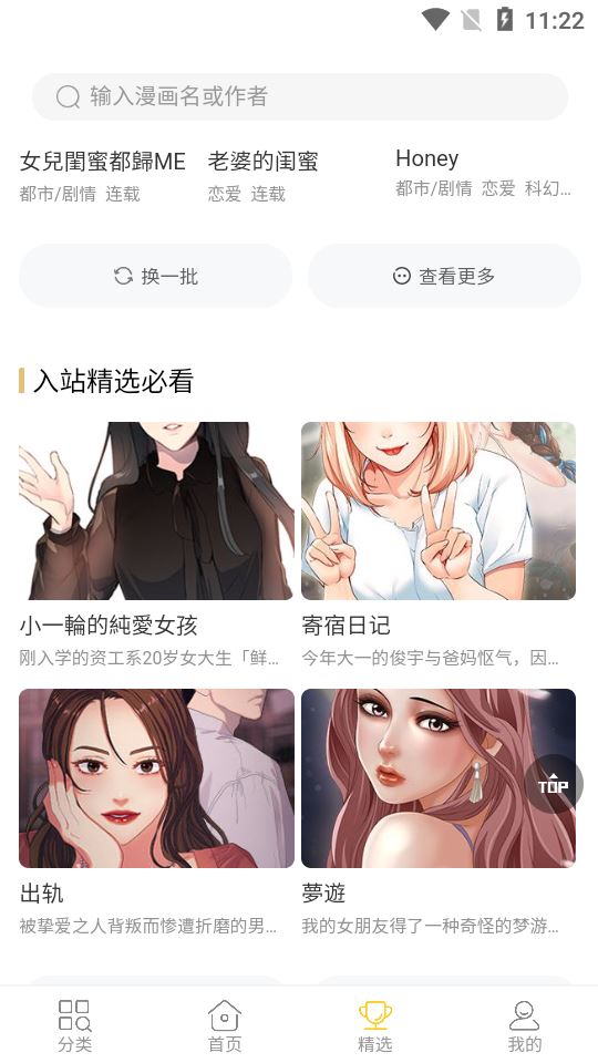 条漫社截图5