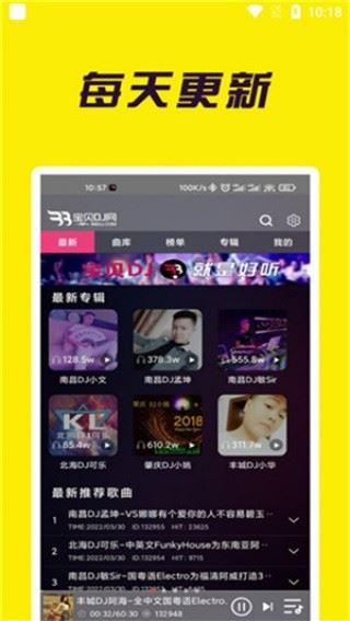 宝贝DJ音乐网截图1