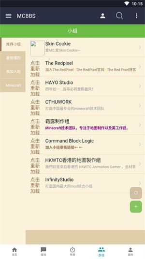 Mcbbs中文论坛截图4