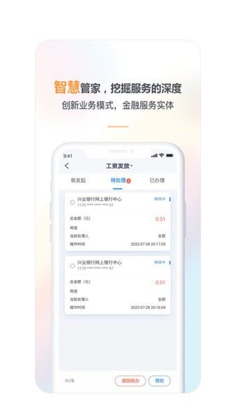 兴业管家企业版截图2