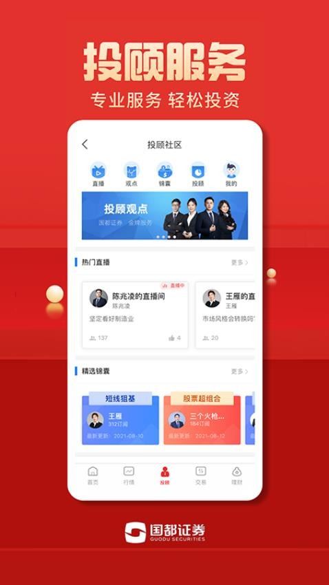 国都畅赢截图5