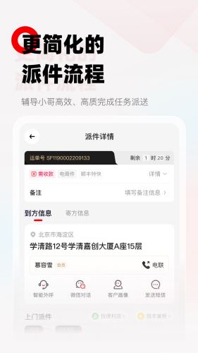 顺丰小哥截图1