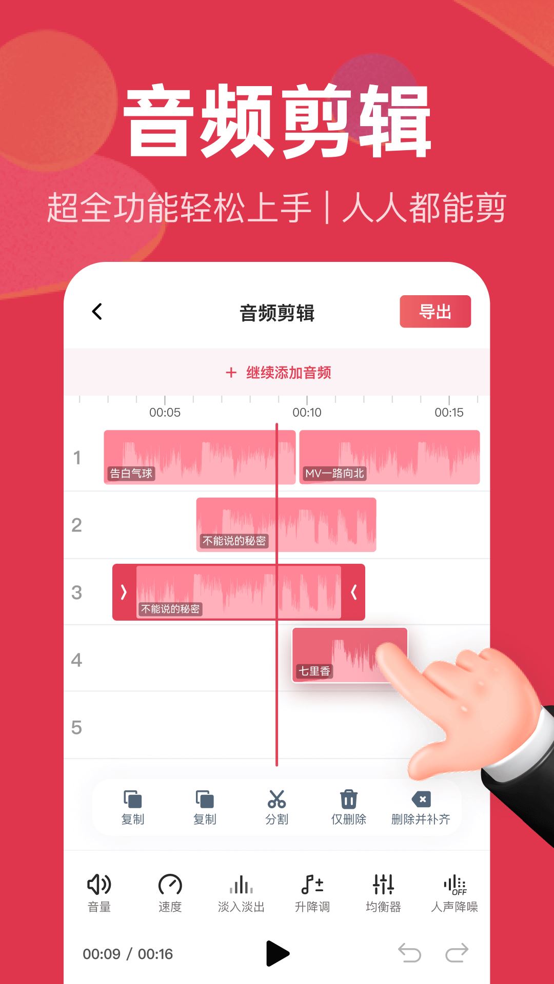 音频快剪截图1