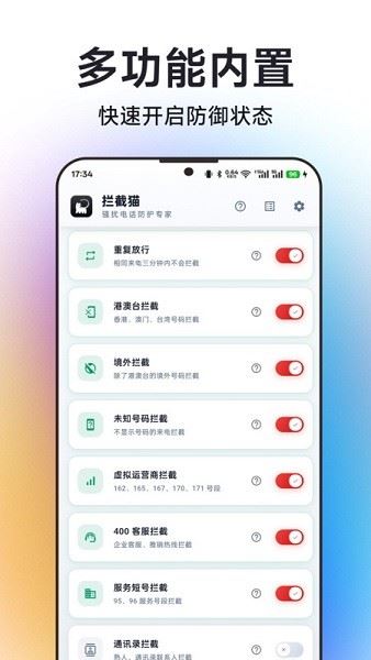 拦截猫截图3