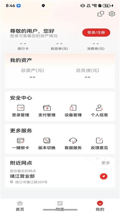 江苏长江商业银行截图2