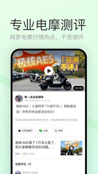 电摩范截图2
