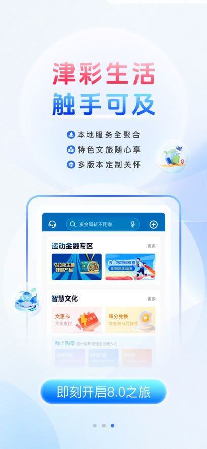 天津银行截图3