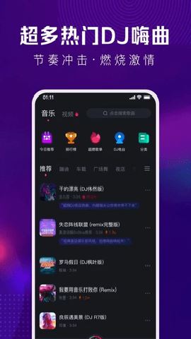 酷狗DJ截图1