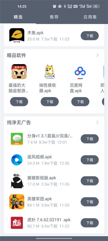 软件仓库截图1