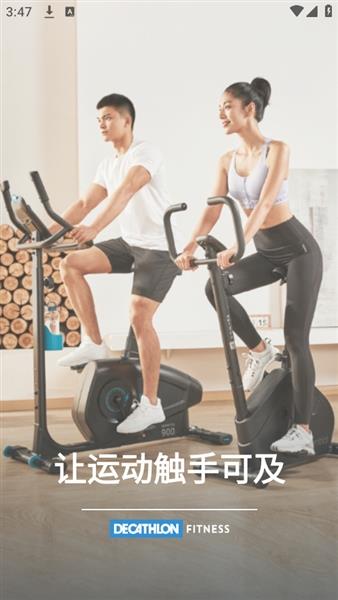 迪卡侬截图4