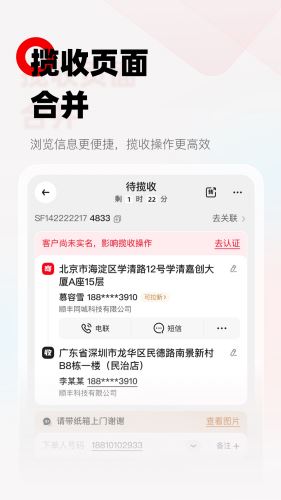 顺丰小哥截图2