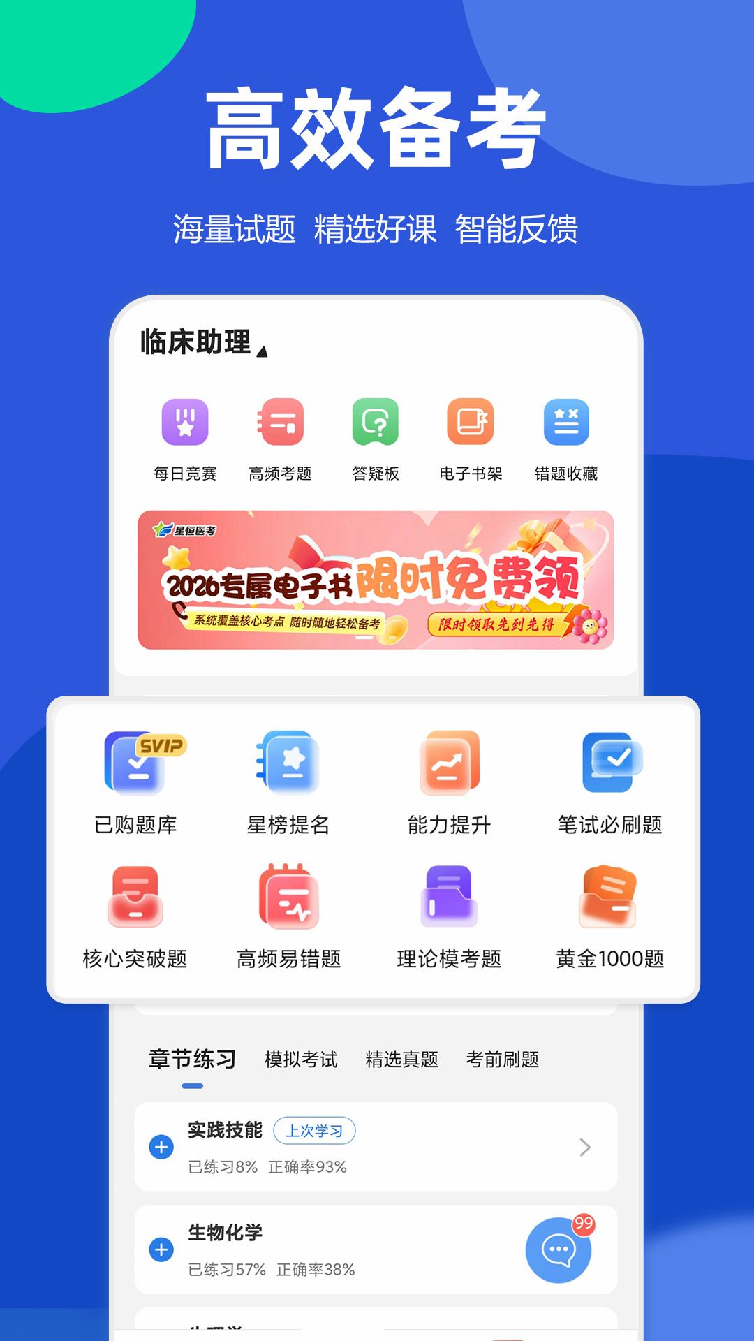 星题库截图1