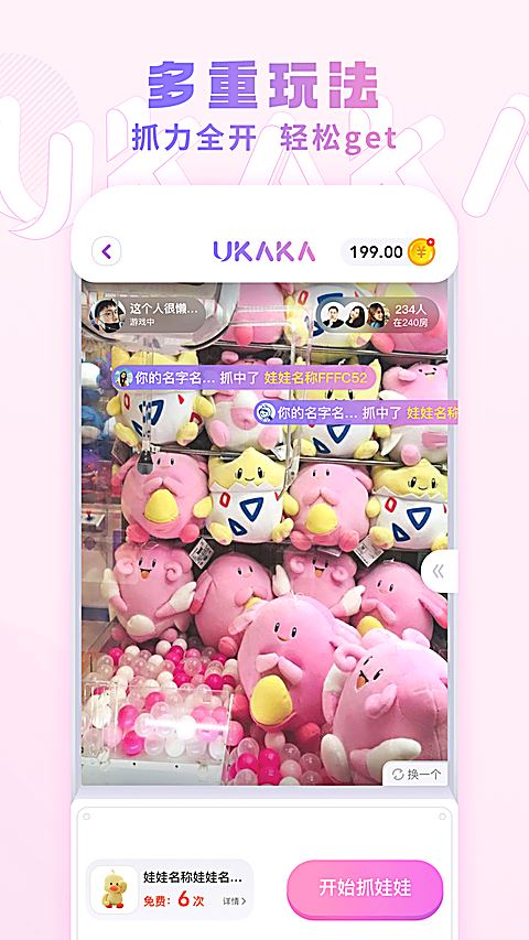 UKAKA娃娃机截图4