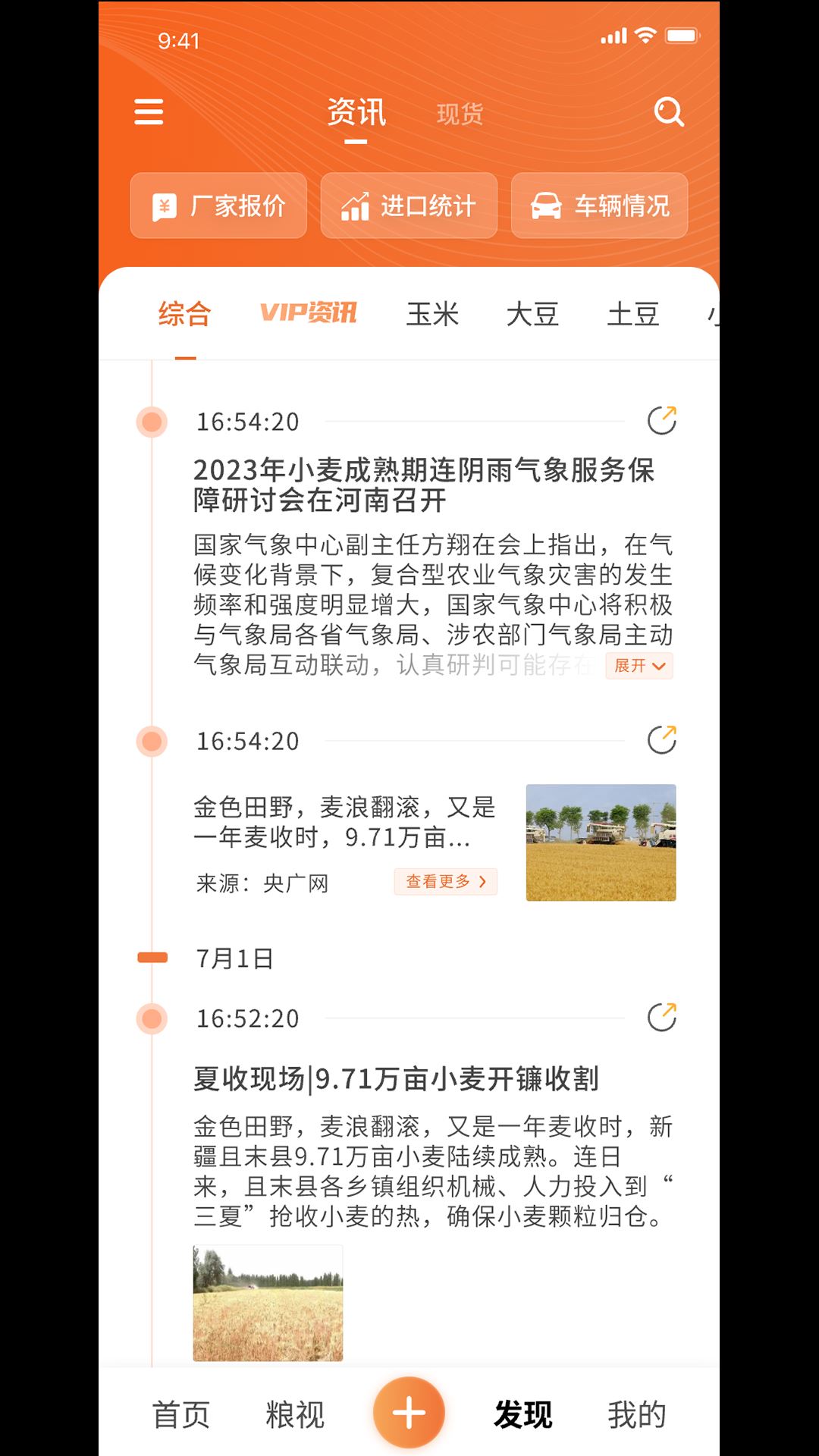 粮策截图1