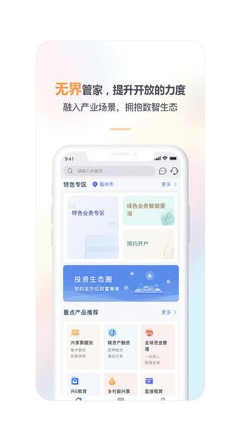 兴业管家企业版截图4