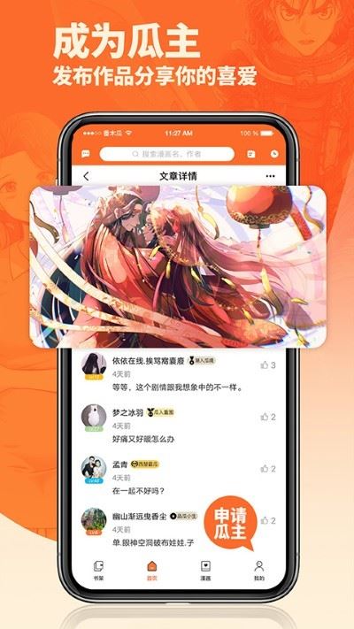 番木瓜截图4