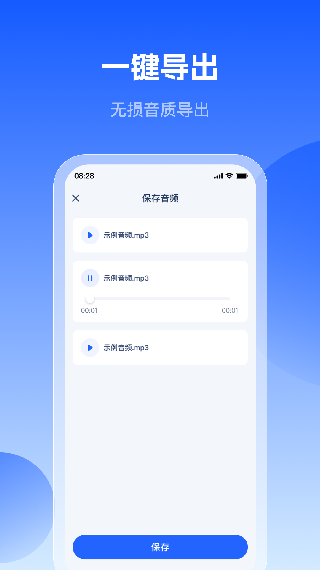 轻虾音频转换器截图4