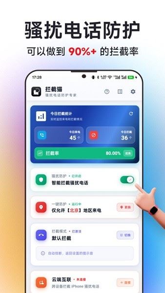 拦截猫截图1