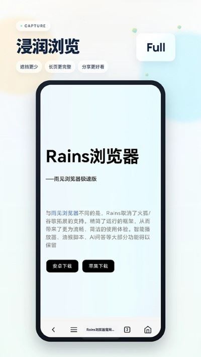 Rains浏览器截图4