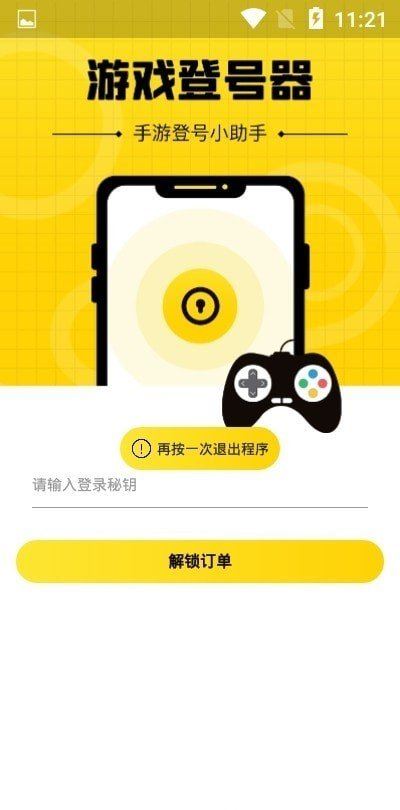 上号神器截图1