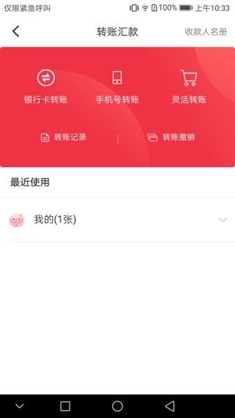 兴福村镇银行截图4