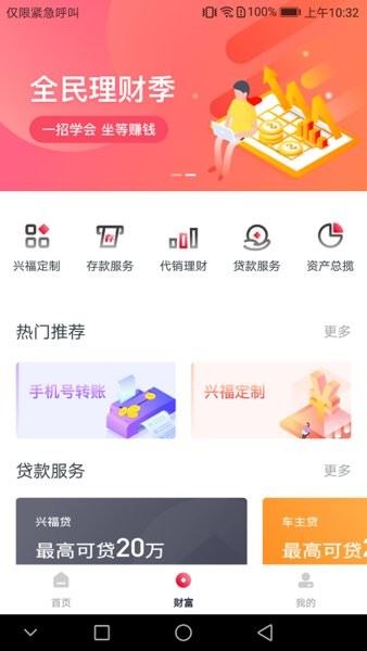 兴福村镇银行截图3