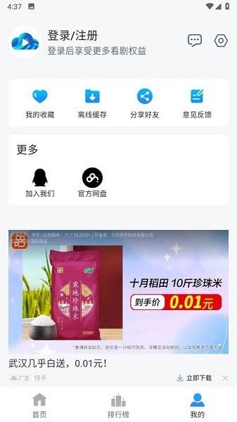 云速影视截图2