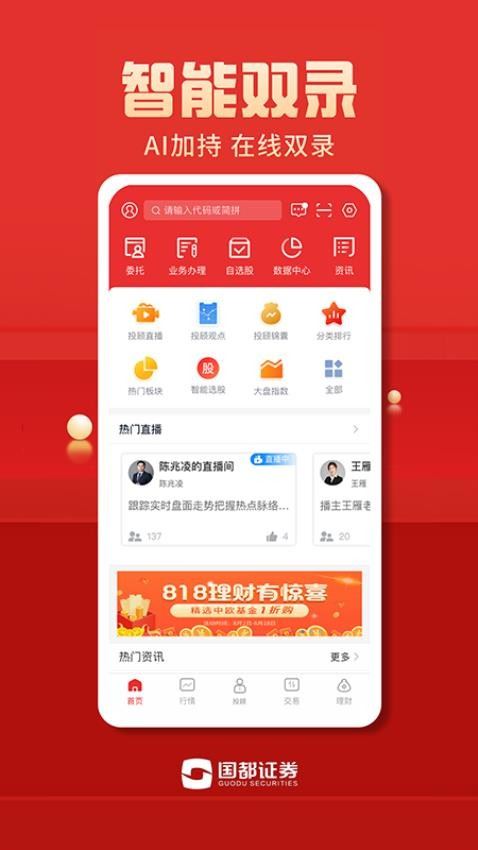 国都畅赢截图4
