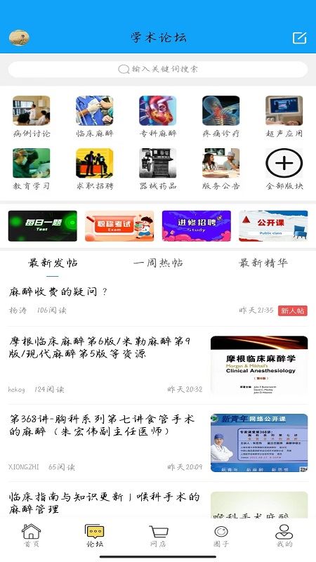 新青年麻醉论坛截图2