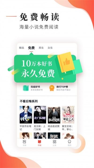 追书帮截图4
