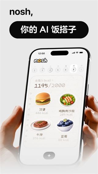 nosh截图5